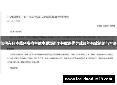 如何在日本裁判资格考试中脱颖而出并取得优异成绩的有效策略与方法