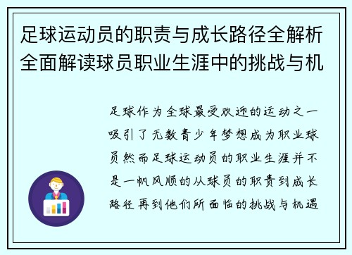 足球运动员的职责与成长路径全解析全面解读球员职业生涯中的挑战与机遇